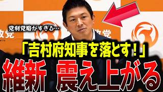 【維新と全面対決へ】神谷宗幣「大阪にお金が欲しいだけ」利権ありきが明白な手を変え品を変え自分たちの為の政治をおこなう政権与党に参政党代表が怒り爆発で宣戦布告【国会中継/記者会見】