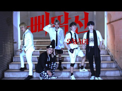 A.C.E 에이스 - Savage 삐딱선  Dance Cover by E.A.T From Thailand