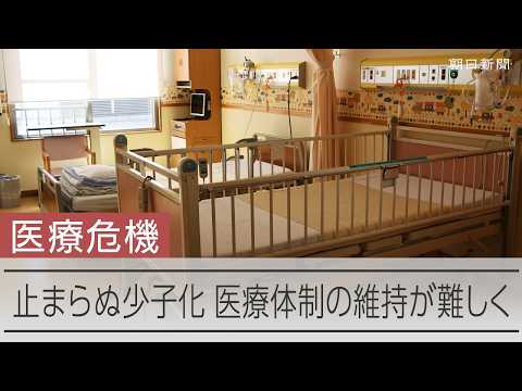 小児科の空床、産科の撤退&hellip; 少子化が医療現場にもたらす影響