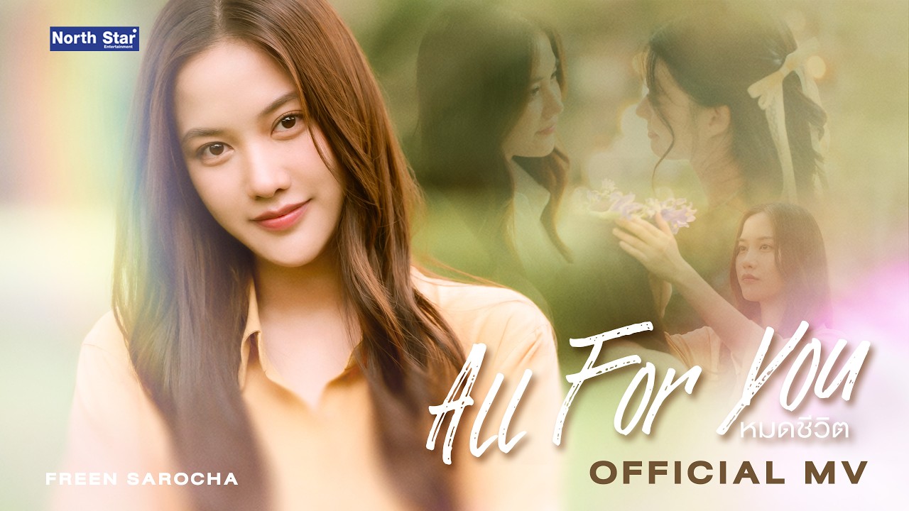 All For You (หมดชีวิต) — Freen Sarocha, official OST of 4 Elements: The Air
