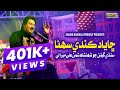 Chha Yad Kanden Sohnra Shaman Ali Mirali New Album 2022 SR Production
