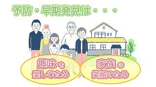 特定健診受診率向上PR動画