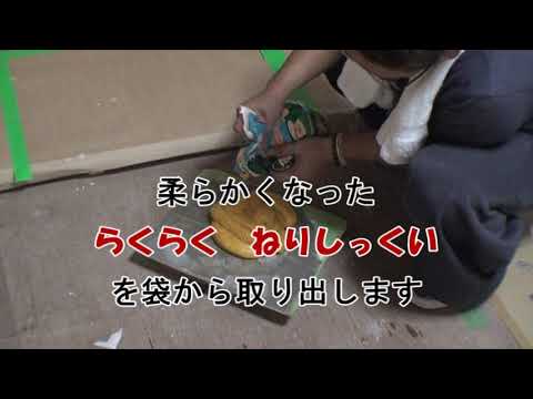 しっくい　塗り方～養生からのスタート～