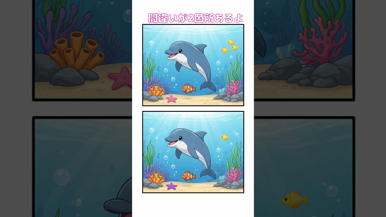 分かったらコメントしてね‼️ #間違い探し #脳トレ