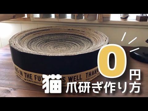 手作り猫爪とぎポスト