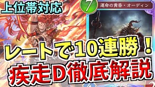 レート10連勝達成！ウィルナスを活かすプレイとは？疾走ランプドラゴンのプレイを徹底解説【シャドバWB実況/ワールズビヨンド】