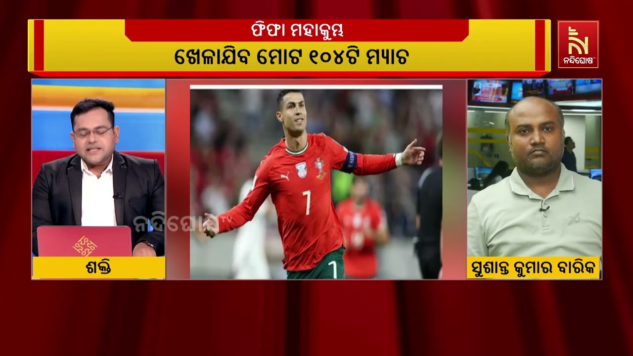 ଆଜିଠାରୁ ଫିଫା ବିଶ୍ବକପ ମହାକୁମ୍ଭ