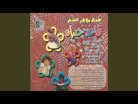 Bahebak Ya Rabby (feat. Nermin Gamal, Nermin Samir, Nermin Sa'd, Nermin Wahba, Jen Samir, Feby...