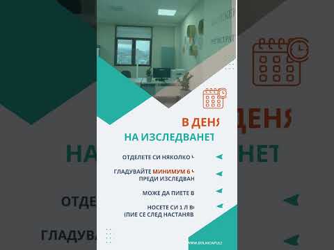 Пет скенер в Болница Пулс - полезна информация за пациентите