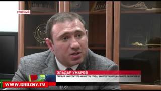 В Чечне 3000 тысяч рабочих мест ждут специалистов