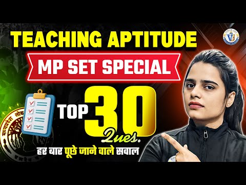 MP SET Teaching Aptitude | Top 30 Most Asked Questions | Complete Exam Special | By Simran Mam