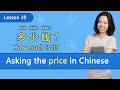 Talk About Prices In Chinese Day 39 How Much Is It 这个多少钱 Learn Chinese For Beginners