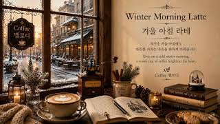 Download lagu ❄️ Winter Morning Latte | 겨울 아침 라테 ☕ Cozy Winter Coffee Jazz for Study, Work & Relax mp3