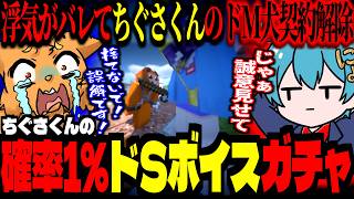 【浮気2話】ちぐさくんとのドM犬契約を解除！浮気がバレたズズ、信用回復のため1%ガチャに挑むｗｗｗ【#ストリヌ/ズズ/ちぐさくん/瀬兎一也/ころん】#minecraft