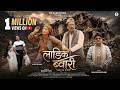 Ladik Bwari New Garhwali Song 2025 Saurabh Maithani Girish Pahadi Geeta Gusain Negi