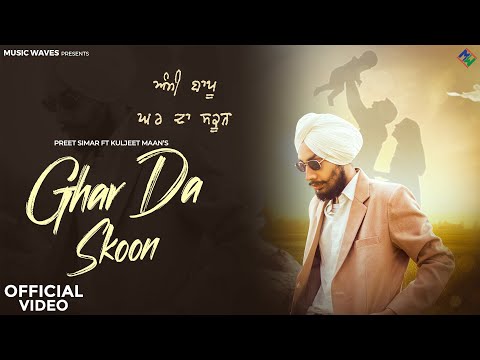 Ghar Da Skoon (Lyrical) — watch video