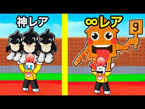 ♾️レア欲しいからブレインロットを盗むロブロックスで合体しまくった【 Roblox 】