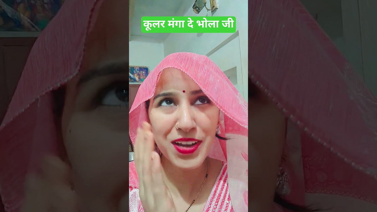 लगे चैट में गर्मियां कलर मंगवा दे भोला जी