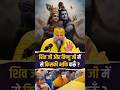 किस भगवान को पुंजू शिव या विष्णु BhajanMarg Prem