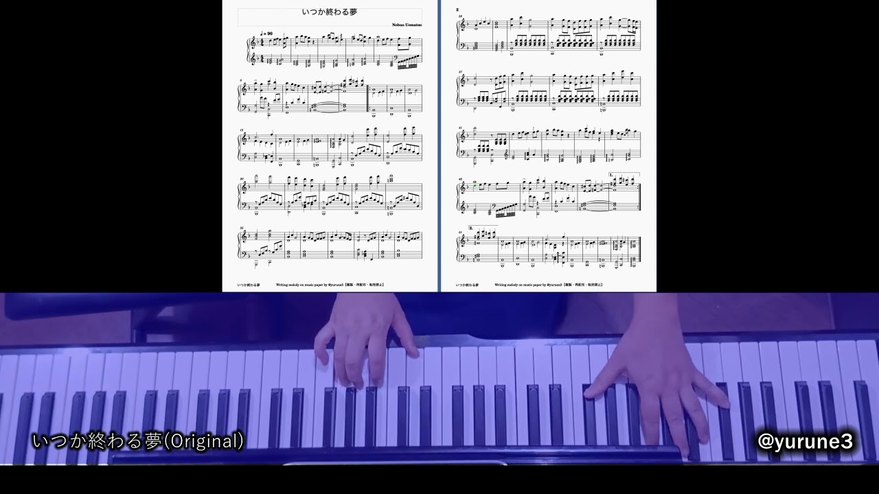 【弾いてみた】「いつか終わる夢 (ORIGINAL/RE 両バージョン）YUZURU HANYU RE_PRAY 使用曲 ピアノ耳コピ