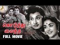 Koduthu Vaithaval Tamil Full Movie M G Ramachandran M R Radha Saroja Redcarpet Tamil Movie
