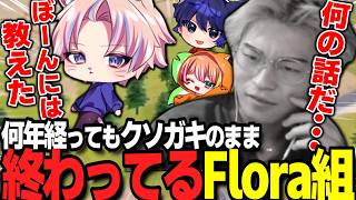 【荒野行動】あの頃の悪ノリが止まらない！Ainが合流した旧Flora組がヤバすぎるｗｗｗ