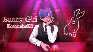 Bunny Girl ー AKASAKI covered by kotonoha kii #バニーガール #歌ってみた #AKASAKI