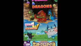 【パズドラ】part2 フェス限ガチャ！あのキャラがついに…!!