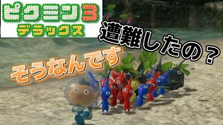 食料を求めて #1【ピクミン3デラックス】【ゆっくり実況】