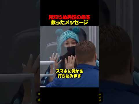 男性の運命を変えた1秒の勇気