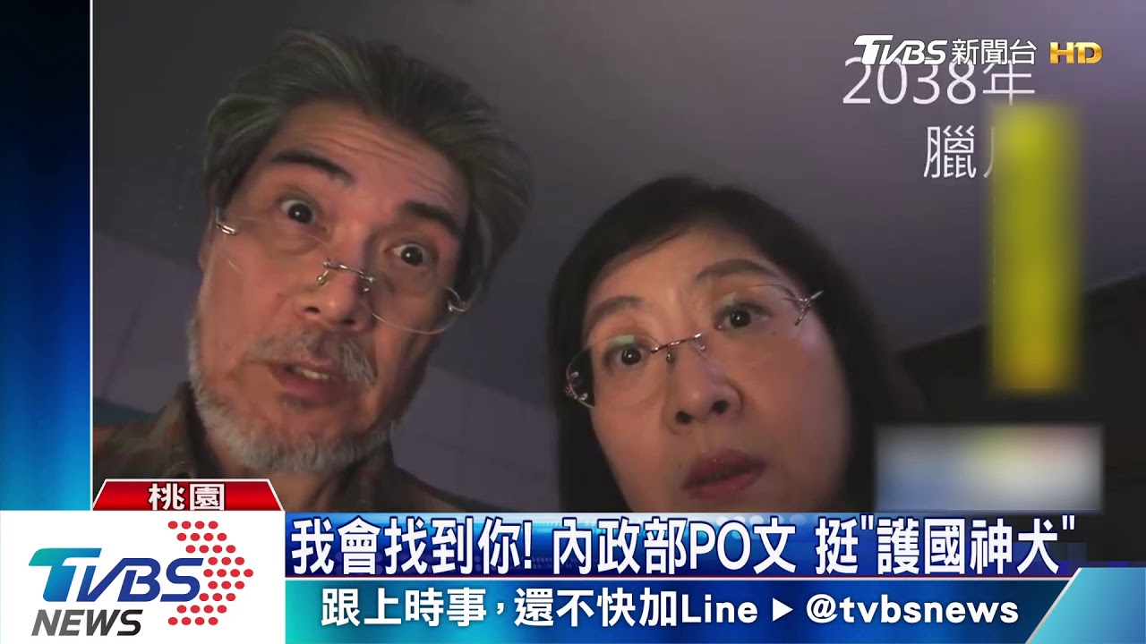 我會找到你! 內政部PO文挺「護國神犬」