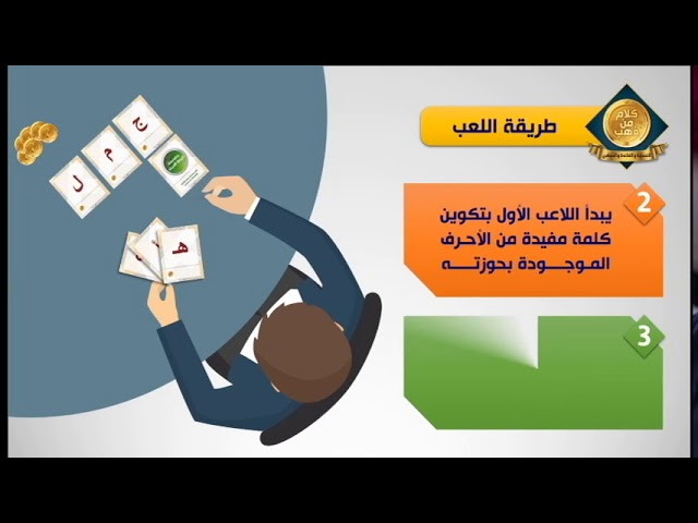 لعبة كلام من ذهب ( لعبة ورقية)