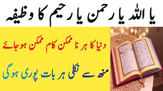 Download lagu Ya Allah Ya Rahman Ya Rahim Ka Wazifa|Benefits Ya Allahu Ya Rahmanu Ya Raheemo |Wazaif mp3