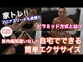 【自粛】自粛中でもできる自宅トレ!Part.2体幹編