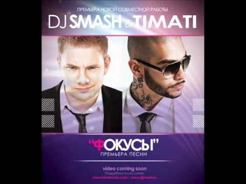 DJ Smash ft. Timati "Фокусы" (track)