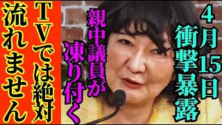 ※緊急事態です。自民党内部がとんでもない事態に…片山さつきの告発に全員が驚愕【片山さつき 門田隆将 高市早苗】