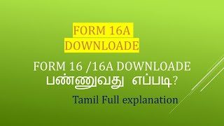 How to Download Form 16 /16 A in Tamil | Tax Related All form 16/16A downloading procedure in Tamil