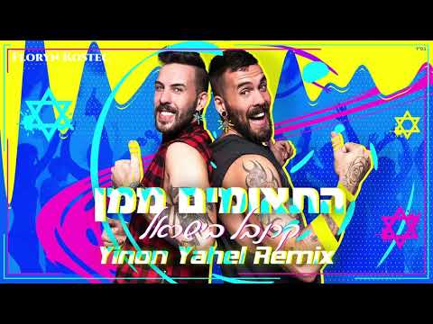Twins Maman - Carnaval In Israel (Yinon Yahel Reconstruction Mix)