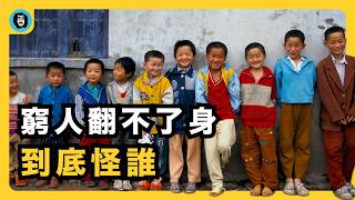 貧窮真的是因為懶嗎？為什麼窮人越窮，富人越富？｜窮人富人有什麼差別？｜越窮越愛生孩子？｜為什麼窮人愛買奢侈品？｜窮人思維｜扶貧｜貧窮陷阱｜貧富差距｜社會階層｜諾貝爾經濟學獎｜《貧窮的本質》｜宇文老師