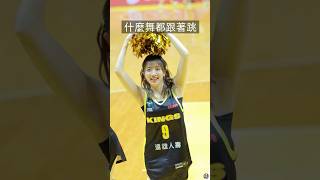後面的舞王小弟弟非常吸睛啊? #台湾チア #台湾チアリーダ #美女 #cheerleader #fancam #チアリーダー #basketball #チアリーダーズ #新北國王