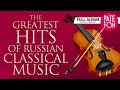 Величайшие хиты русской классической музыки (Full album) 2014 
