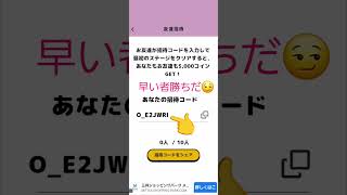 【紹介コード：O_E2JWRI】レシチャレのクラシル増えうさぎで紹介コードを入力して最初のステージをクリアして5000コインをもらおう