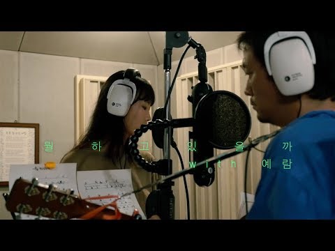ONE MIC PROJECT - 출장작곡가 김동산 - 뭘 하고 있을까
