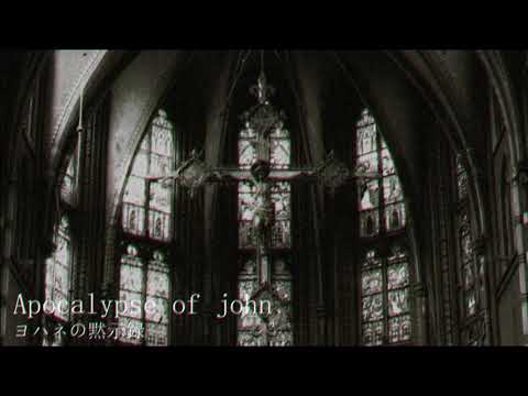 Garbagecan Apocalypse of john【Gothic Hardcore】