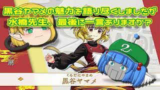 2025【AIと学ぼうシリーズ】「黒谷ヤマメの話」「チルノ式」「VOICEVOX使用」【雑談風林火山】BGMはふらんくん魔王魂さん等々