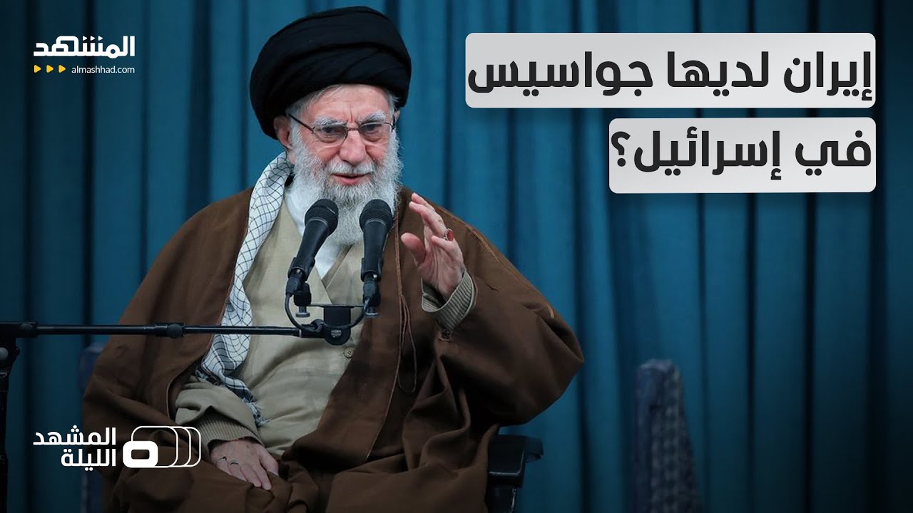 هل يتحركون من قلب تل أبيب؟.. كيف استطاعت إيران تجنيد إسرائيليين لصالحها؟ - الم