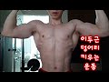 전성기몸복귀 프로젝트 50일차 이두운동 이두근 덩어리 키우는운동