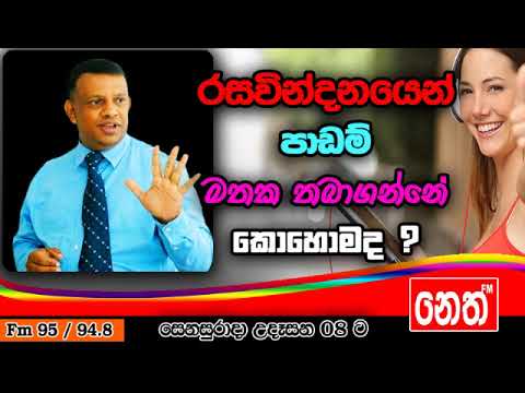 Punchi Senasurada - Sanath Gamage - 2019.03.16 - රසවින්දනයෙන් පාඩම් මතක තබාගන්නේ කොහොමද ?