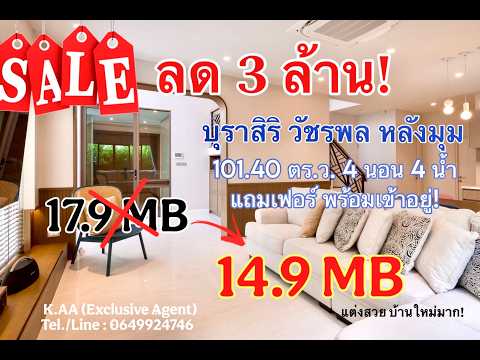 ขายบ้านเดี่ยวบุราสิริ วัชรพล เฟส 2 บ้านใหม่มาก พื้นที่ 101.40 ตร.ว. เฟอร์นิเจอร์และเครื่องใช้ไฟฟ้าครบ พร้อมเข้าอยู่ – รูปที่ 2