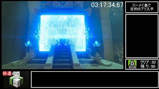 part3 6ゼルダの伝説　BOTW RTA【ALL SHRINE Buglimit】 (全祠RTA バグ制限)9:39:13　part3
